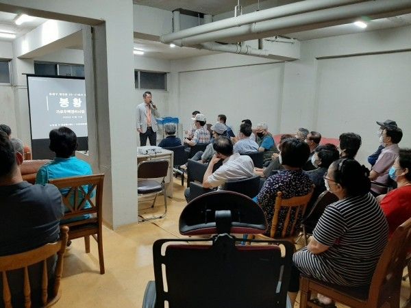 명장동 봉황맨션 가로주택정비사업 공청회 개최